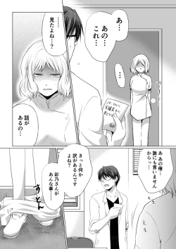 Page 87 of Kekkon Majika ni Motokare to Souguu！？Nurse Call ga Naru Tabi ni Rifujin na Gouin SEX