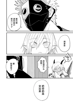 Page 41 of Hidamari no ryuu, yugure no karasu | 向阳处的龙与黄昏的乌鸦 1-6