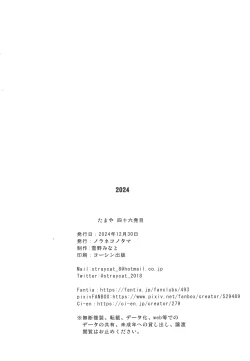 Page 8 of Tamaya 46me