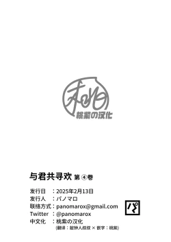 Page 34 of Kimi to hatten| 与君共寻欢