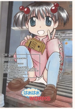 Page 12 of RAKUGAKI Haa Haa WORKS 2024gou