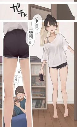 Page 1 of Neechan no Tomodachi