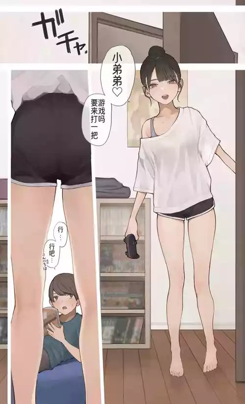 Download Neechan no Tomodachi