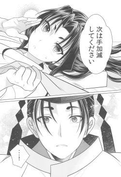 Page 26 of Nigenaide Wakagimi