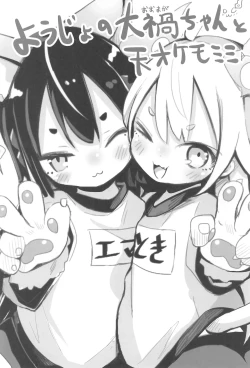 Page 3 of Youjo no Oomaga-chan to Tensai Kemomimi