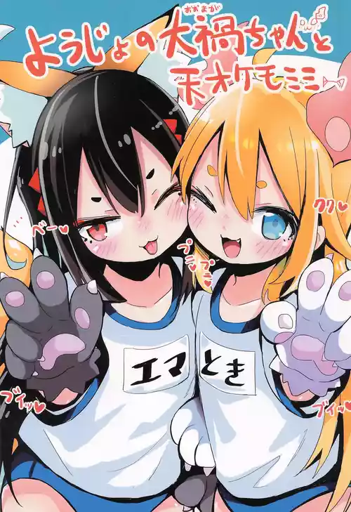 Download Youjo no Oomaga-chan to Tensai Kemomimi