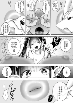 Page 22 of Yuri de Succubus! 3| 百合魅魔!3