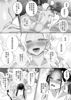 Page 41 of Yuri de Succubus! 3| 百合魅魔!3