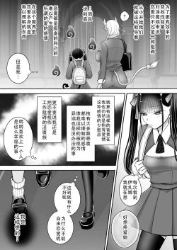 Page 5 of Yuri de Succubus! 3| 百合魅魔!3