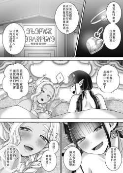 Page 63 of Yuri de Succubus! 3| 百合魅魔!3