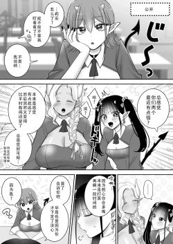 Page 68 of Yuri de Succubus! 3| 百合魅魔!3