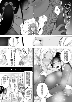Page 69 of Yuri de Succubus! 3| 百合魅魔!3