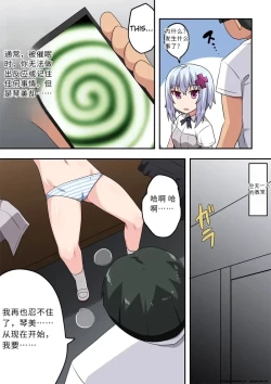 Page 12 of Saimin Appli! Kiku Wake Nai Desho!