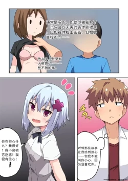 Page 3 of Saimin Appli! Kiku Wake Nai Desho!