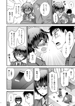 Page 10 of 彼氏もちTS地味子のボクと親友