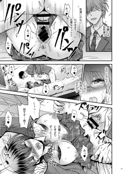 Page 23 of 彼氏もちTS地味子のボクと親友