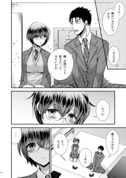 Page 28 of 彼氏もちTS地味子のボクと親友