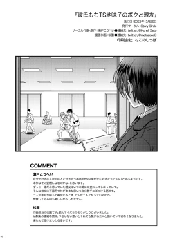 Page 38 of 彼氏もちTS地味子のボクと親友