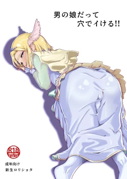 Page 1 of Otokonoko datte Ana de Ikeru!!