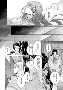 Page 143 of Kamisama, nyūyoku11