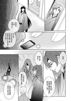 Page 278 of Kamisama, nyūyoku11