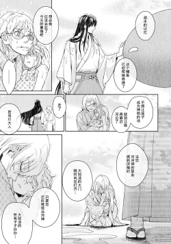 Page 290 of Kamisama, nyūyoku11