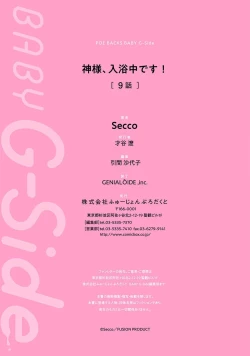 Page 306 of Kamisama, nyūyoku11