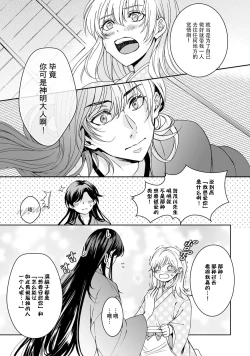 Page 314 of Kamisama, nyūyoku11