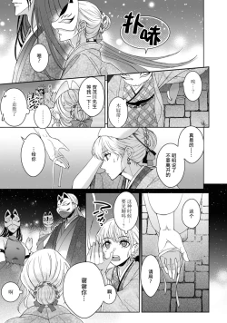 Page 370 of Kamisama, nyūyoku11