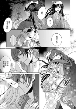 Page 372 of Kamisama, nyūyoku11