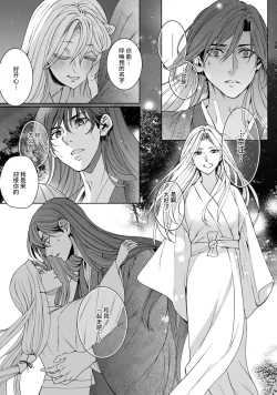 Page 374 of Kamisama, nyūyoku11