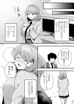 Page 132 of Namaiki JK ni Nakadashi Choukyou ~Mechakucha ni Tsuite, Oku no Hou ni Dashite Ageru ne 51-58