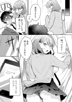 Page 25 of Namaiki JK ni Nakadashi Choukyou ~Mechakucha ni Tsuite, Oku no Hou ni Dashite Ageru ne 51-58