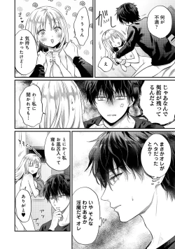 Page 74 of 世話焼き淫魔に満たされたい～とろけるセックス三食付き～