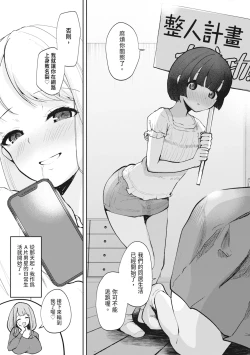Page 17 of Ecchi na Karada ka Oshirabe Kudasai!| 請調查是不是色色的身體！～新‧少子化對策計畫～