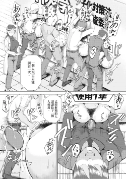 Page 201 of Ecchi na Karada ka Oshirabe Kudasai!| 請調查是不是色色的身體！～新‧少子化對策計畫～