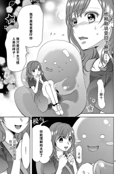 Page 58 of bonbi Girl to suraimu Boy| 贫困女子和史莱姆男子1-8 end