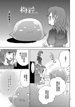 Page 62 of bonbi Girl to suraimu Boy| 贫困女子和史莱姆男子1-8 end