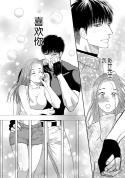 Page 17 of kyō, jinrui saikyō no otoko ni sukuwa remasu.| 今天，被人类最强男子所救。～理科系女子想在认真的正义使者面前原形毕露～ 4-5