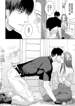 Page 40 of kyō, jinrui saikyō no otoko ni sukuwa remasu.| 今天，被人类最强男子所救。～理科系女子想在认真的正义使者面前原形毕露～ 4-5