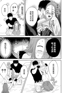 Page 43 of kyō, jinrui saikyō no otoko ni sukuwa remasu.| 今天，被人类最强男子所救。～理科系女子想在认真的正义使者面前原形毕露～ 4-5