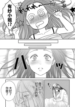 Page 55 of kyō, jinrui saikyō no otoko ni sukuwa remasu.| 今天，被人类最强男子所救。～理科系女子想在认真的正义使者面前原形毕露～ 4-5