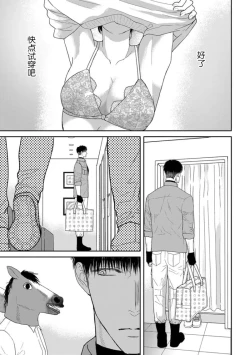 Page 6 of kyō, jinrui saikyō no otoko ni sukuwa remasu.| 今天，被人类最强男子所救。～理科系女子想在认真的正义使者面前原形毕露～ 4-5