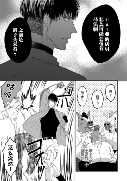 Page 8 of kyō, jinrui saikyō no otoko ni sukuwa remasu.| 今天，被人类最强男子所救。～理科系女子想在认真的正义使者面前原形毕露～ 4-5