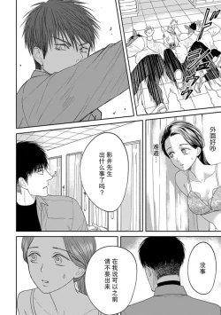 Page 9 of kyō, jinrui saikyō no otoko ni sukuwa remasu.| 今天，被人类最强男子所救。～理科系女子想在认真的正义使者面前原形毕露～ 4-5