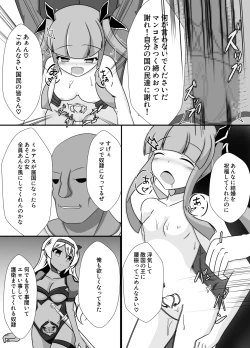 Page 32 of 王妃の心が堕ちる時