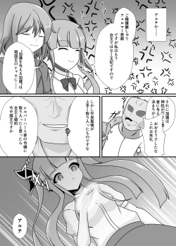 Page 6 of 王妃の心が堕ちる時