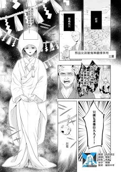 Page 1 of ikenie musume wa kishin ni ajiwai tsukusa reru | 祭品女孩被鬼神尽情享用