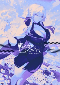 Page 118 of Ikusa Otome to Ikusa Goto!| 女武神与战事！〜女武神篇〜