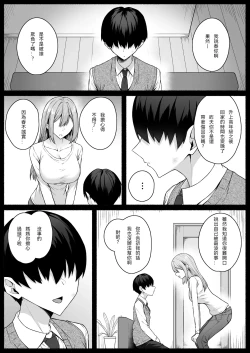 Page 3 of Gal to Boku ga Seibetsu Gyakuten Mesu ni Mezameru Boku